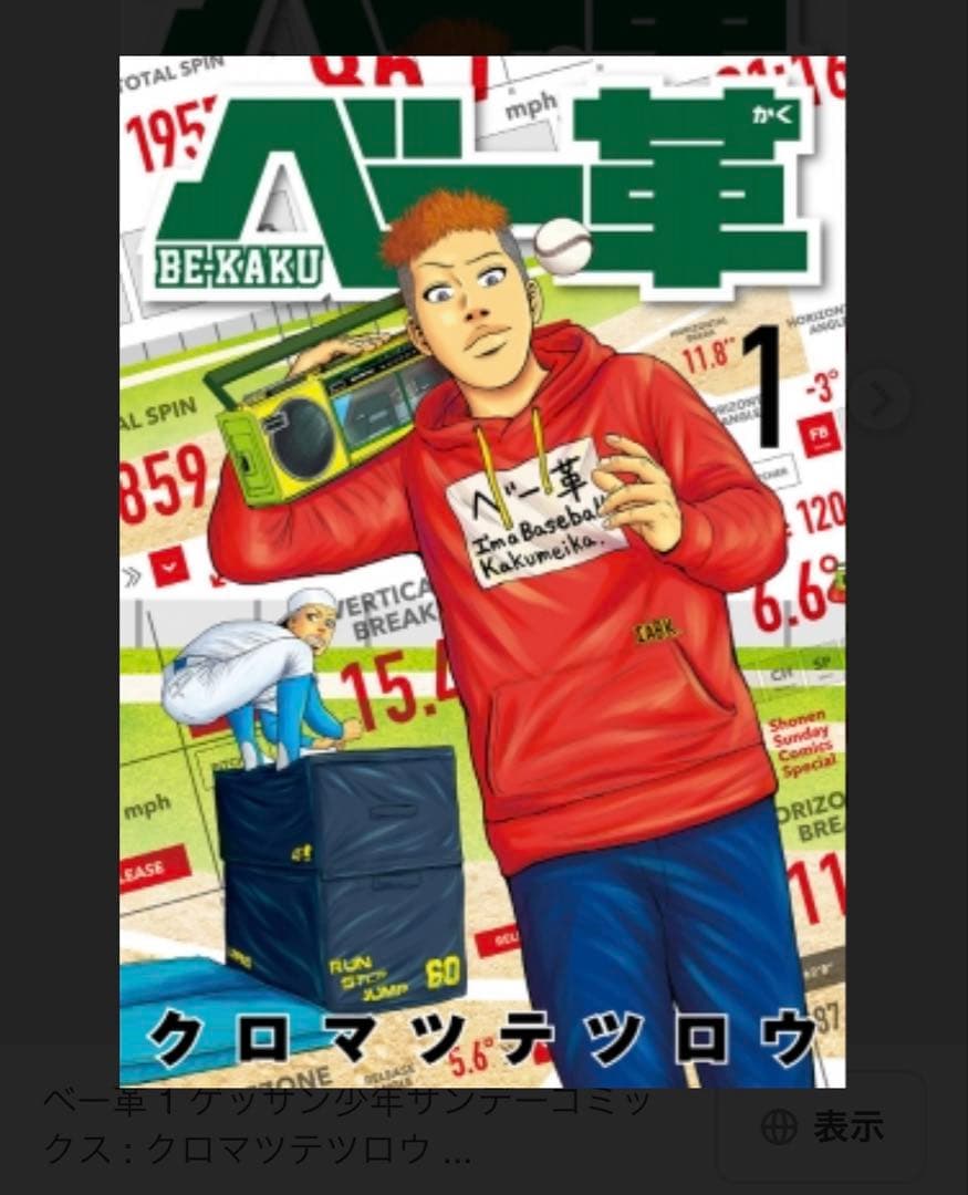 ベー革. 全巻セット（1〜8巻）　クロマツテツロウ　高校野球　ベースボール革命