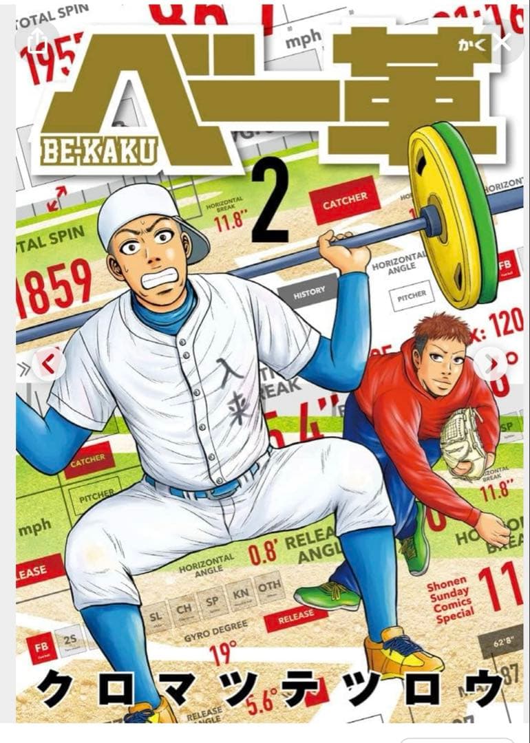 ベー革. 全巻セット（1〜8巻）　クロマツテツロウ　高校野球　ベースボール革命
