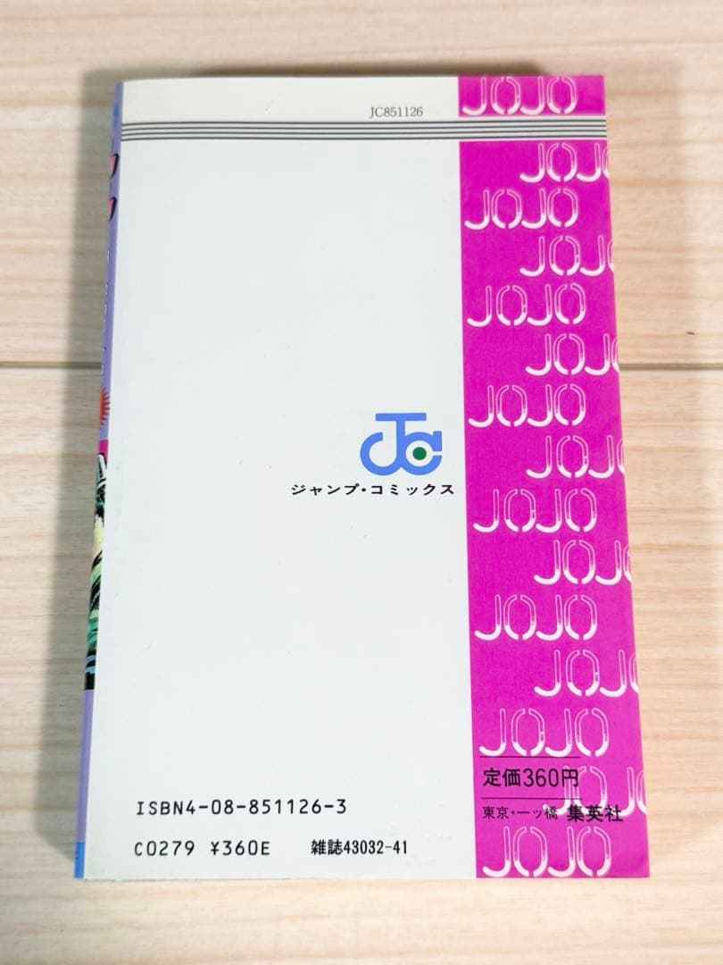 初版 ジョジョの奇妙な冒険 第1巻 荒木飛呂彦 美品