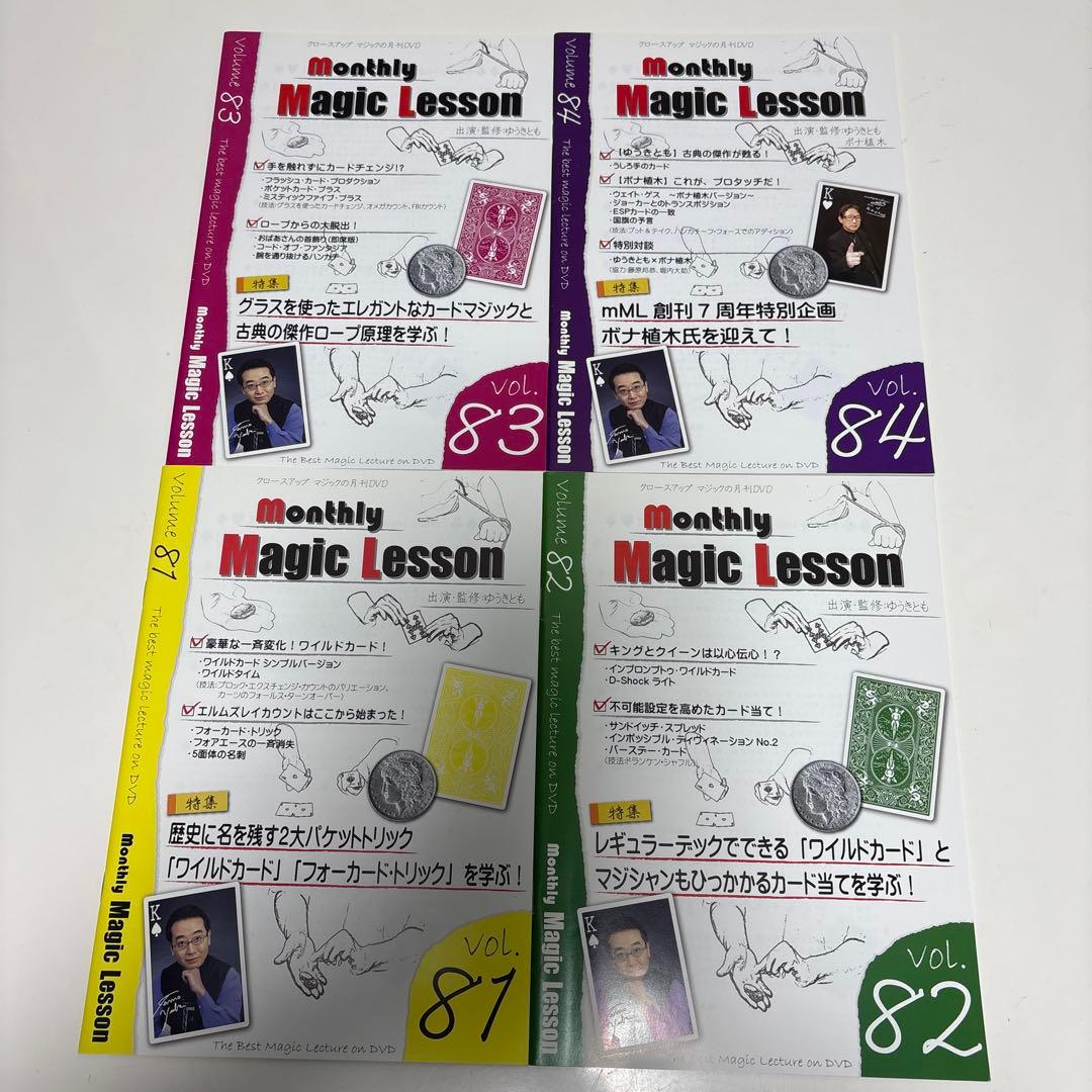 マンスリーマジックレッスン　Vol.81〜90　ゆうきとも　DVD テキスト付
