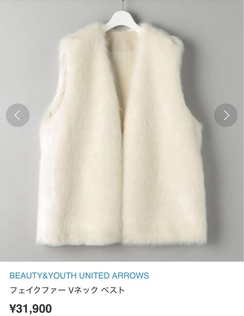 極美品✨BEAUTY&YOUTH フェイクファーベスト ジレ　Vネック　ホワイト