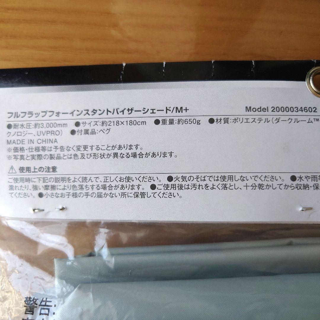 コールマン シェード フルフラップフォーインスタントバイザーシェード/M＋