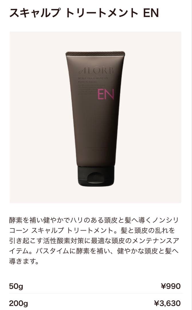 【h.】 アローブ EN シャンプー&トリートメント