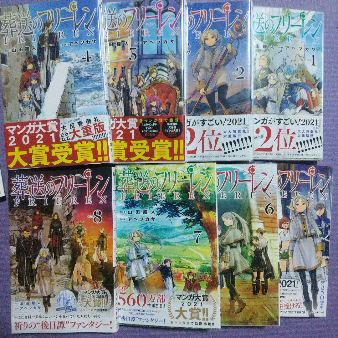 葬送のフリーレン 全巻セット 15