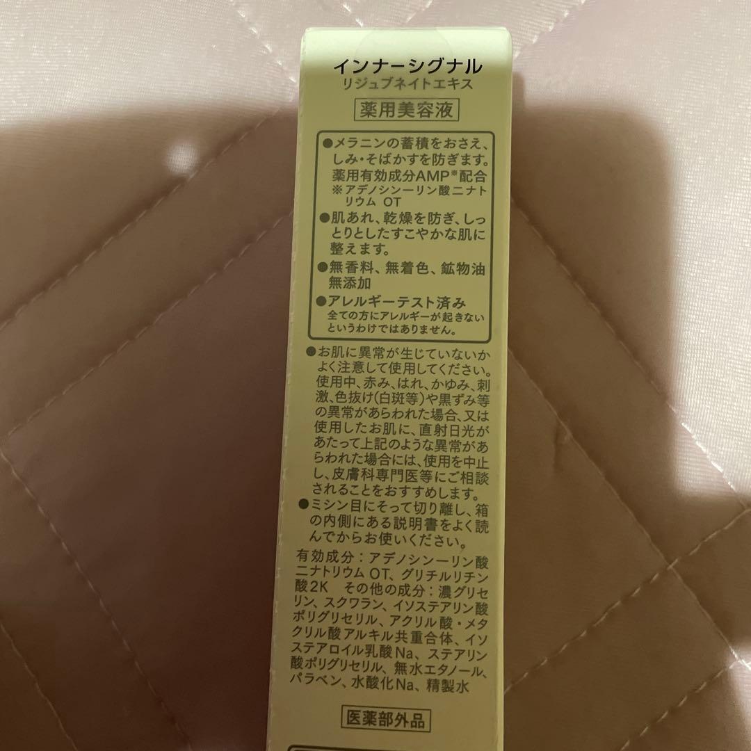 大塚製薬 インナーシグナル リッチクリーム 新品未開封