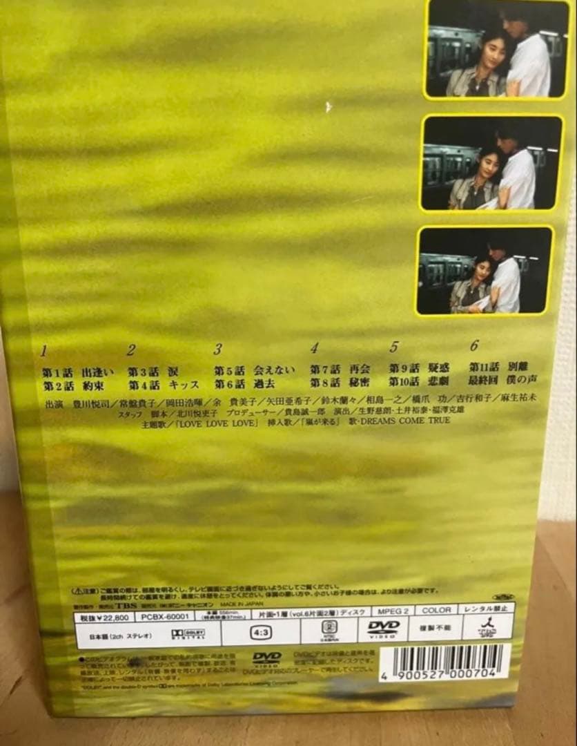 愛していると言ってくれ　DVD　TVドラマ　豊川悦司　常盤貴子　名作　純愛