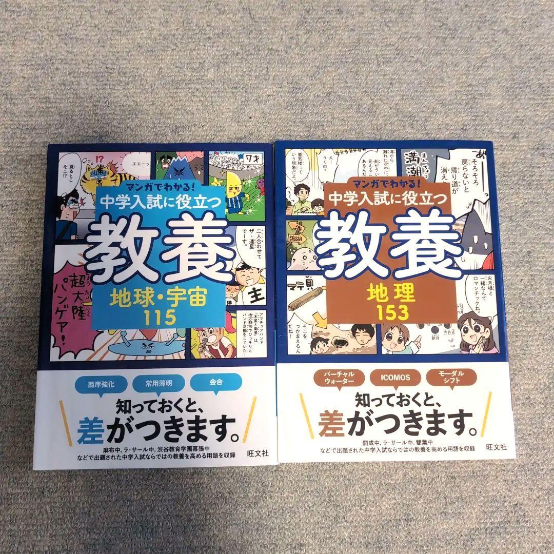 ★全8冊セット　定価11440円★　マンガでわかる!中学入試に役立つ教養