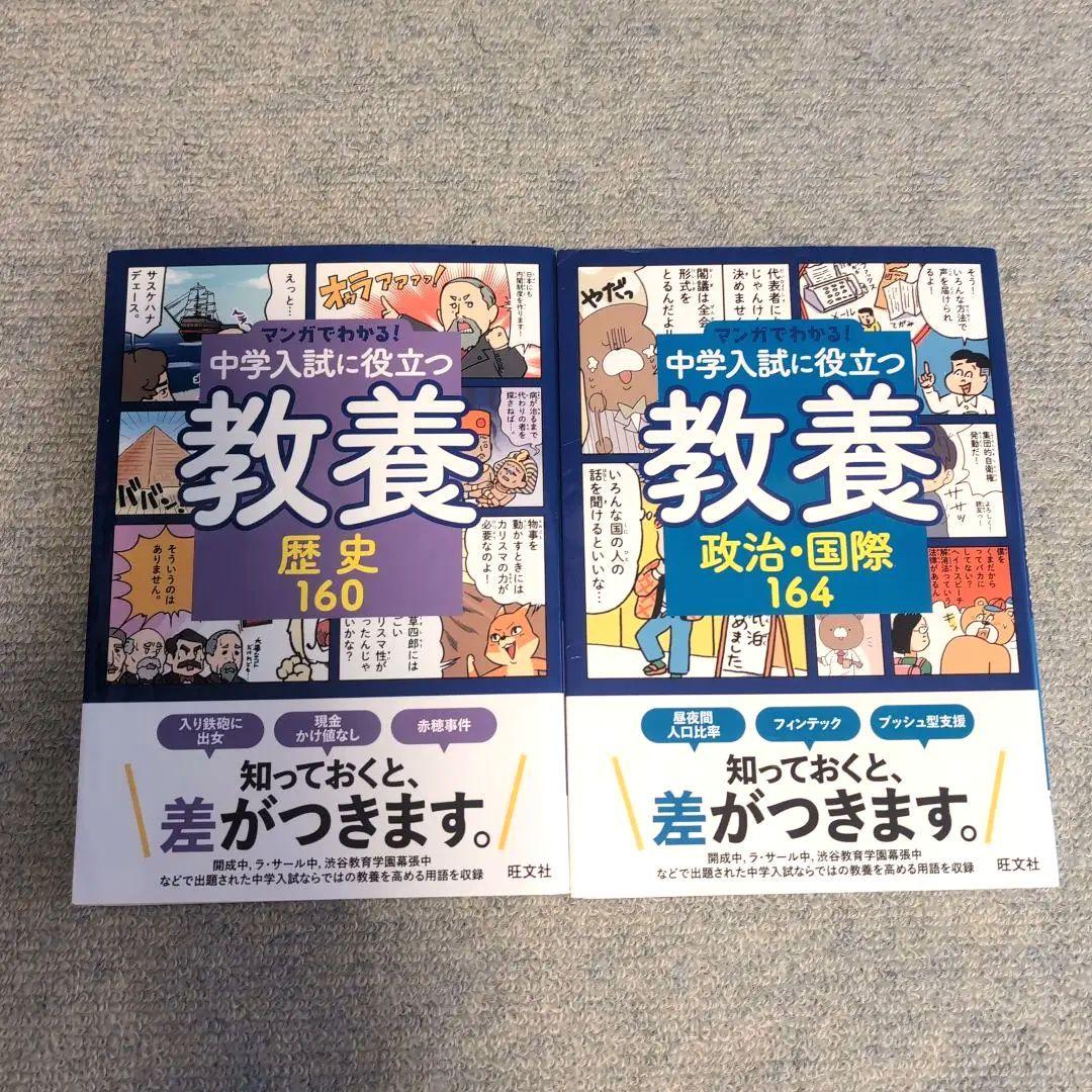 ★全8冊セット　定価11440円★　マンガでわかる!中学入試に役立つ教養