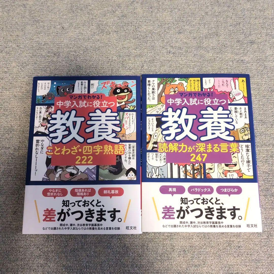 ★全8冊セット　定価11440円★　マンガでわかる!中学入試に役立つ教養