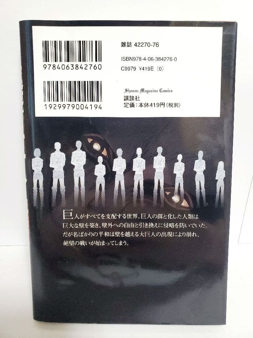 進撃の巨人☆１巻☆初版☆希少☆