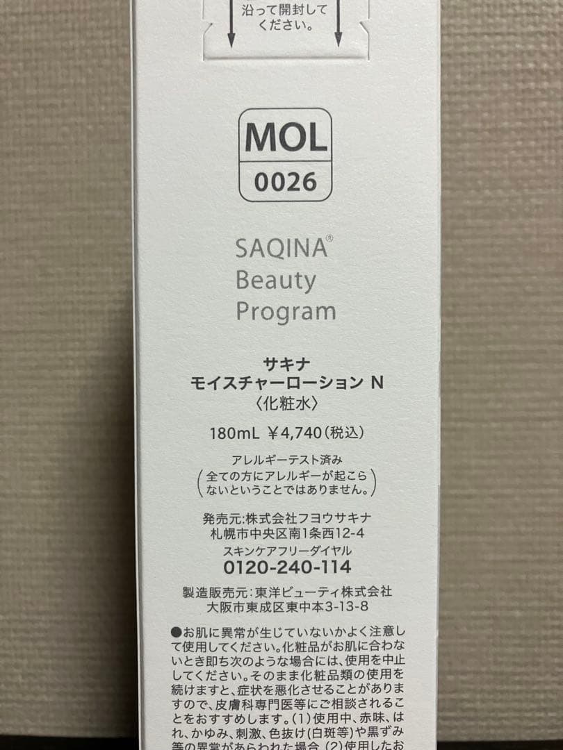 サキナ　ウォッシングフォーム、ローション