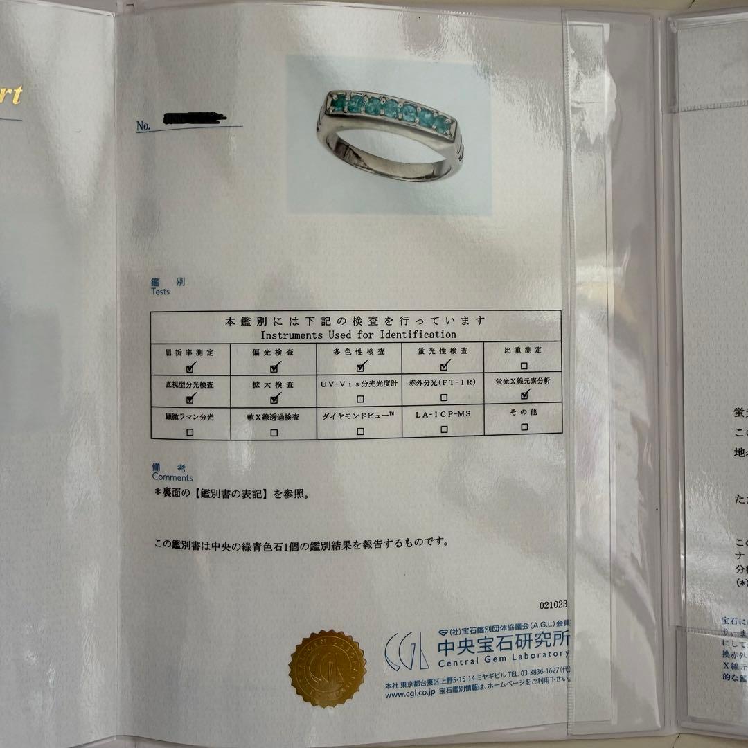パライバトルマリン CuO:3.40％ 0.35ct Pt900 リング 12号