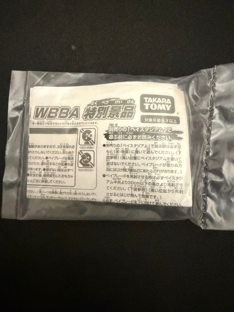 メタルファイトベイブレード　レイギル　限定カラー　ウィール WBBA フェイス