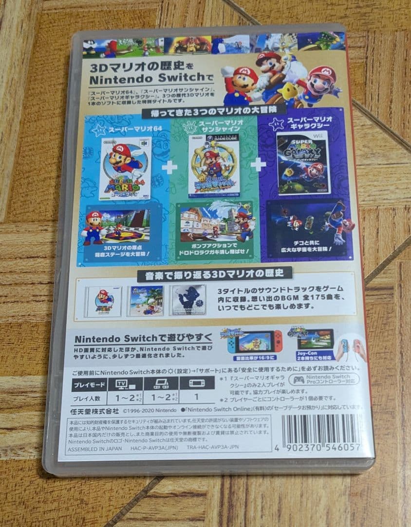 Nintendo Switch　スーパーマリオ 3Dコレクション