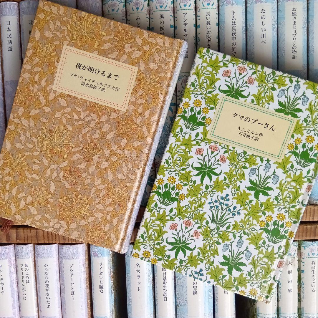 【特装版】福音館書店 古典童話シリーズ 30冊セット 愛蔵版 モリス装丁