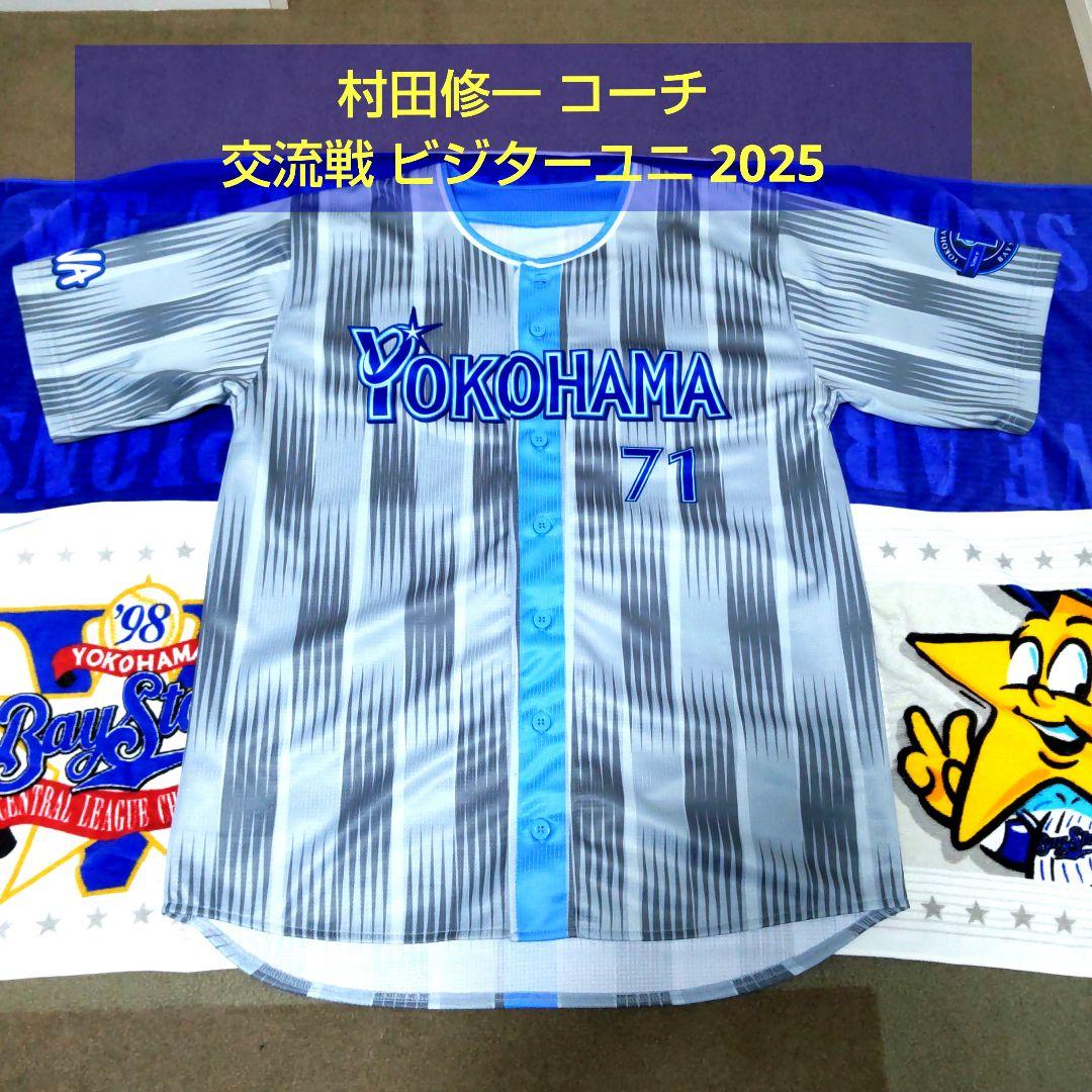 横浜ベイスターズ 2025 交流戦 ビジター ユニ : 村田修一 Lサイズ
