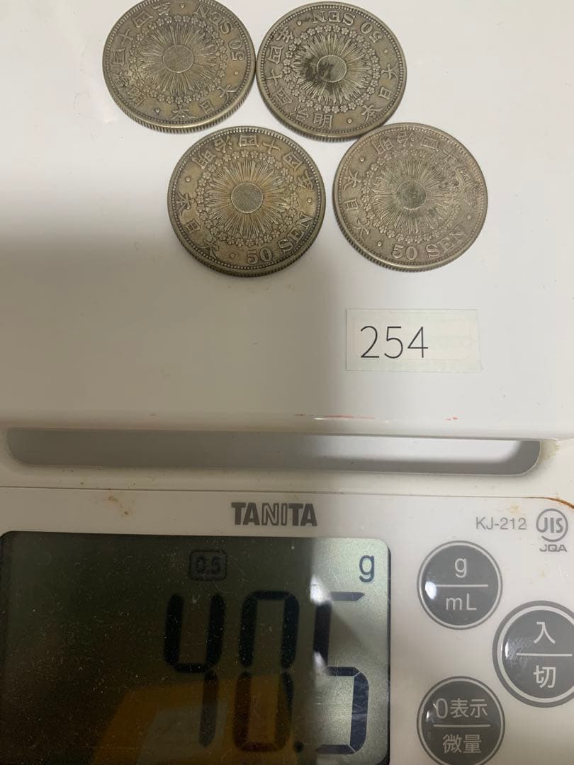 旭日50銭銀貨　明治44年/254