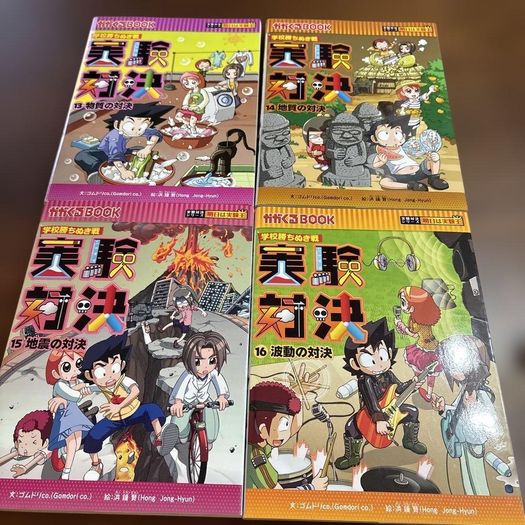 実験対決シリーズ 20冊セット(1巻-20巻)