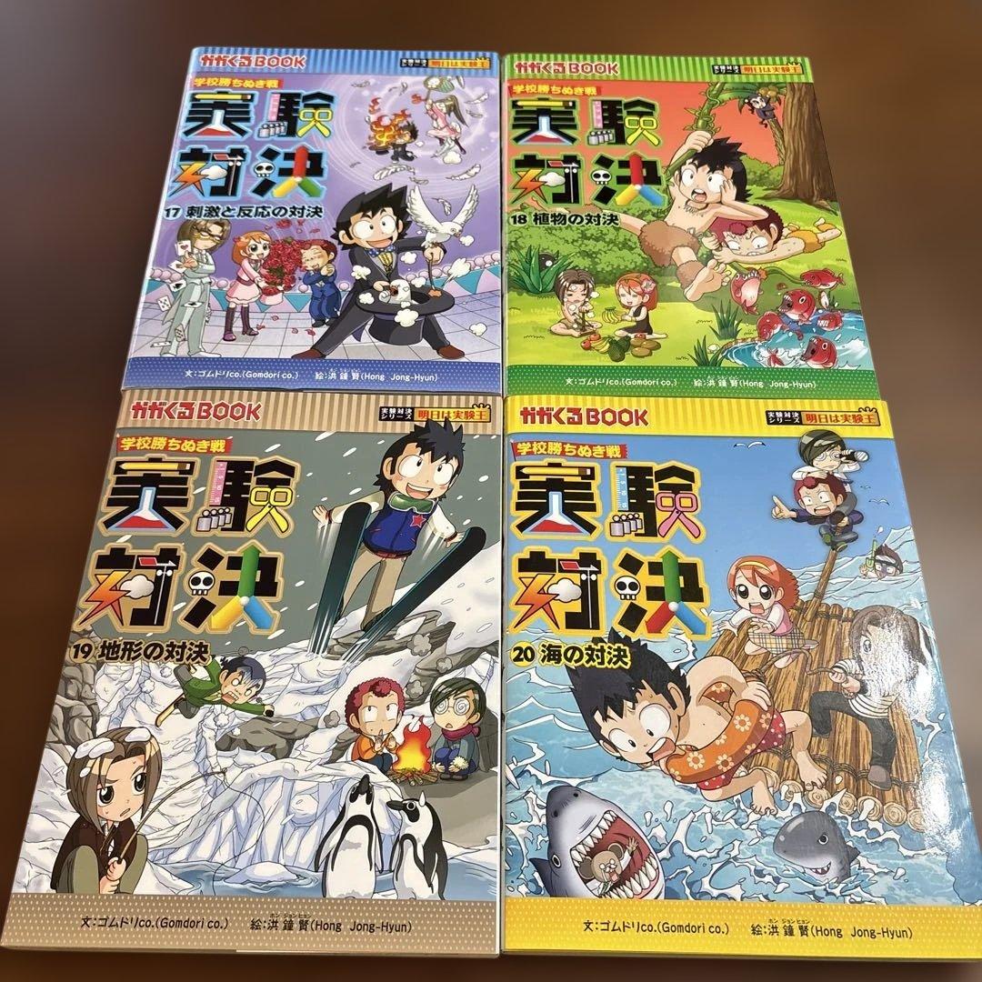 実験対決シリーズ 20冊セット(1巻-20巻)