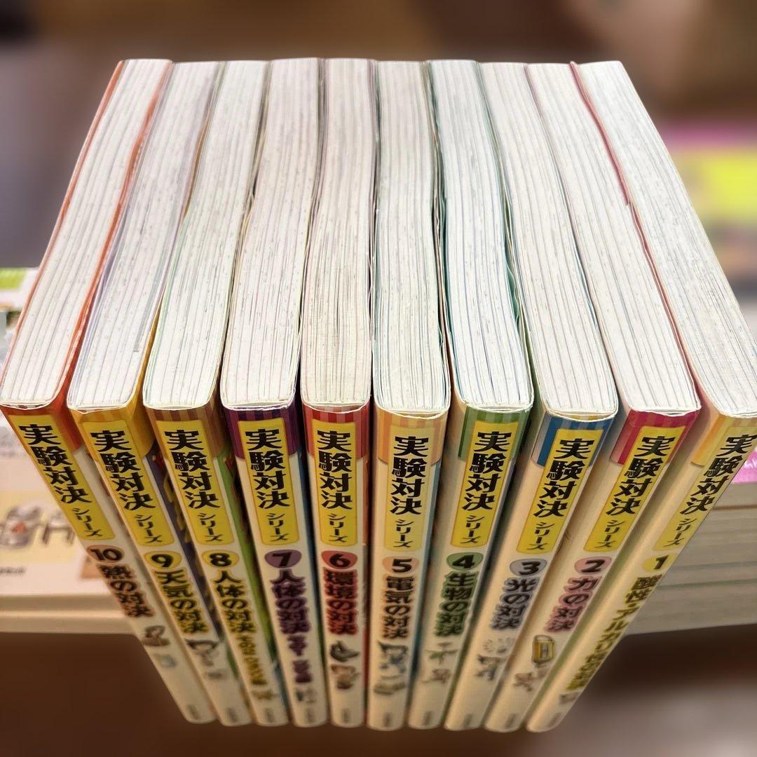 実験対決シリーズ 20冊セット(1巻-20巻)
