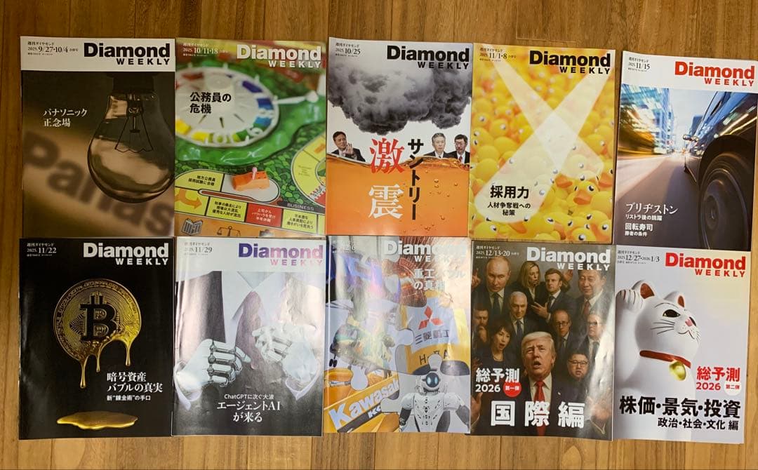 週刊ダイヤモンド33冊　エデュケーションダイヤモンド1冊　〜2026.2/28号