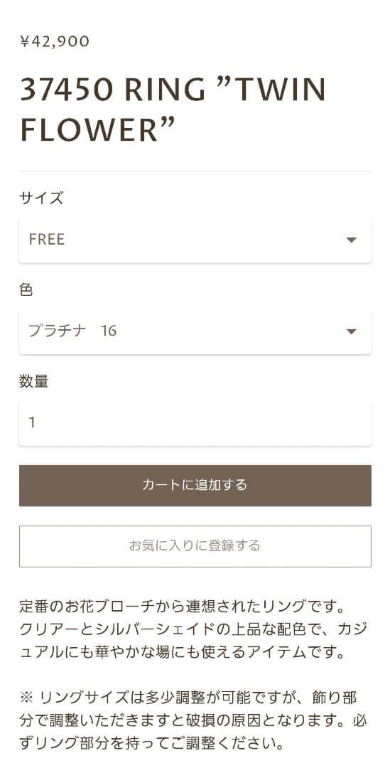 フォクシー　ツインリング　Twin Ring　お花シリング フラワーリング