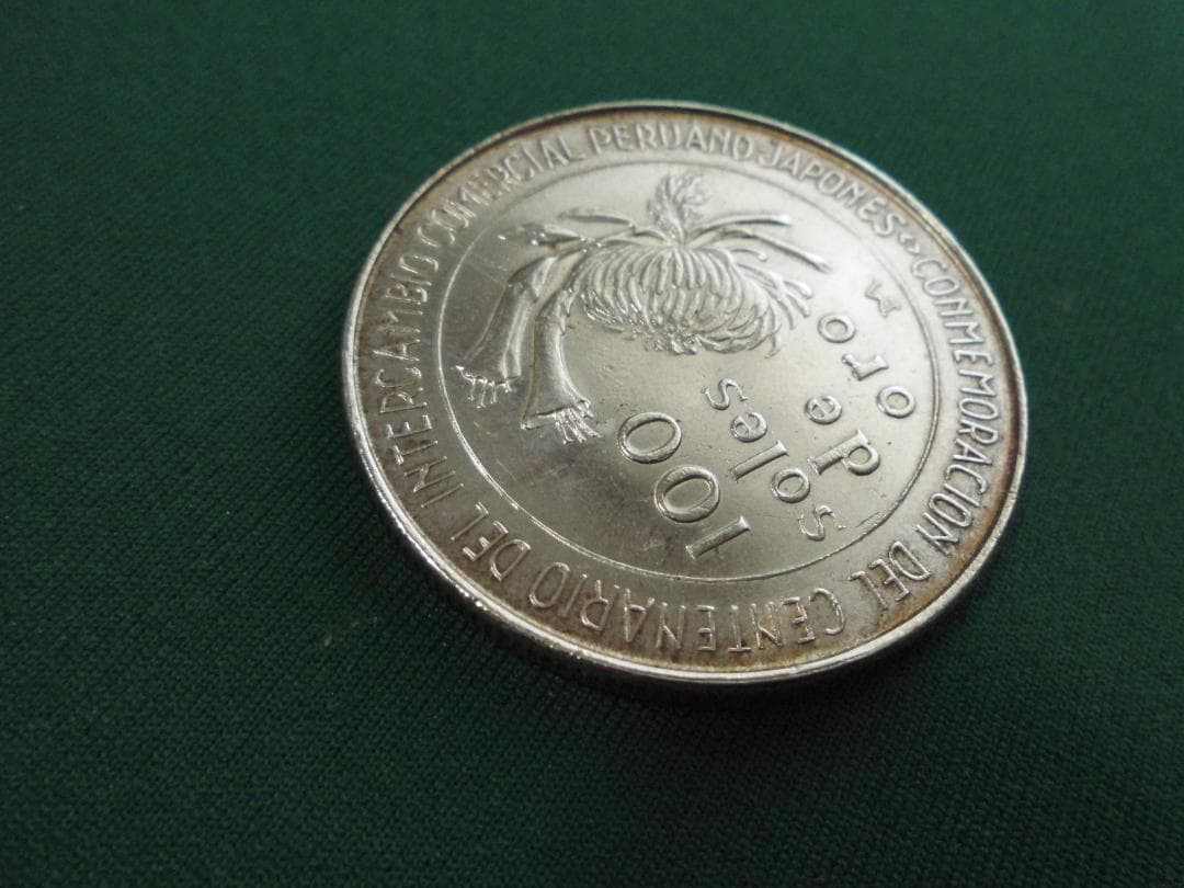 ペルー100周年　100ソル　銀貨　記念硬貨　1973年　美品