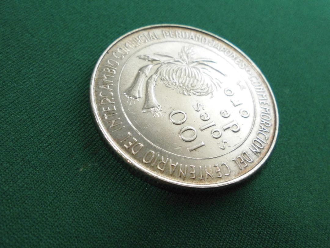 ペルー100周年　100ソル　銀貨　記念硬貨　1973年　美品