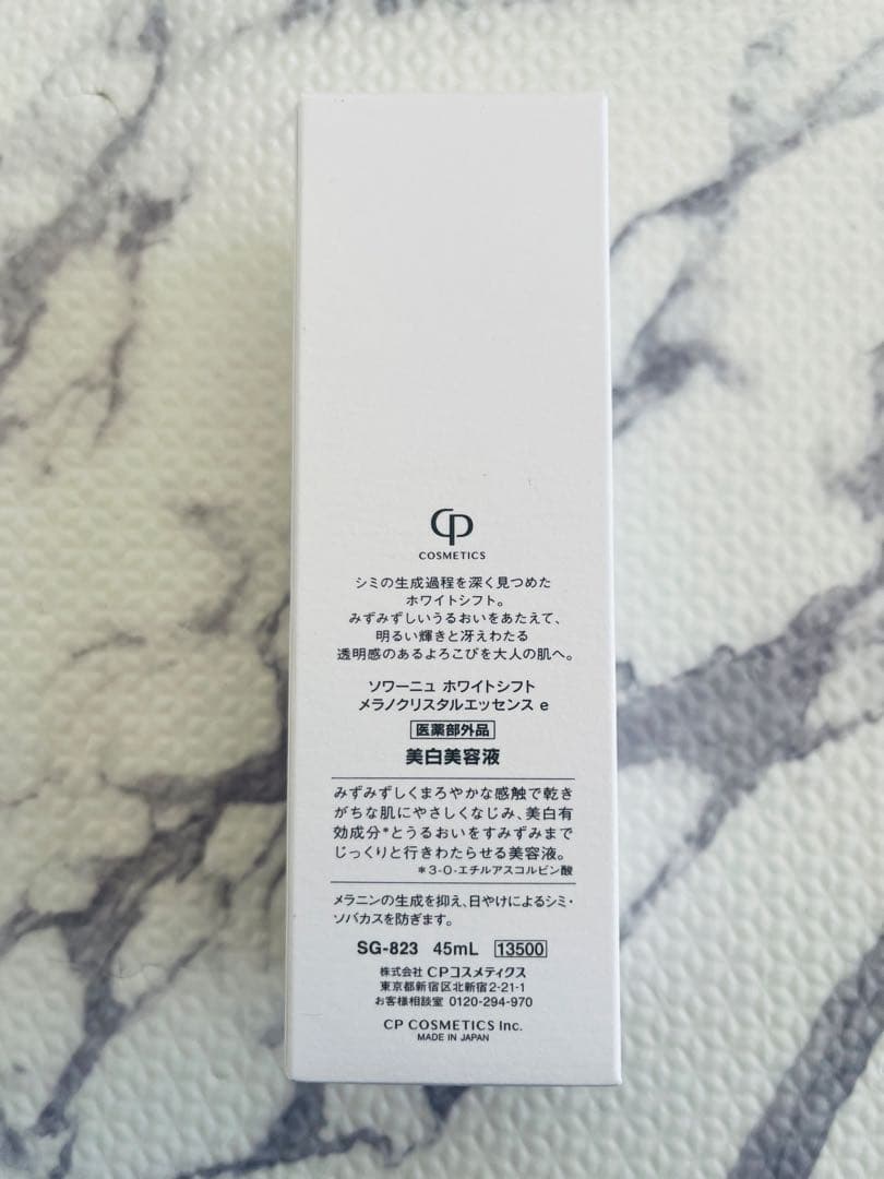SOIGNE ソワーニュ ホワイトシフト メラノクリスタルエッセンス 45ml