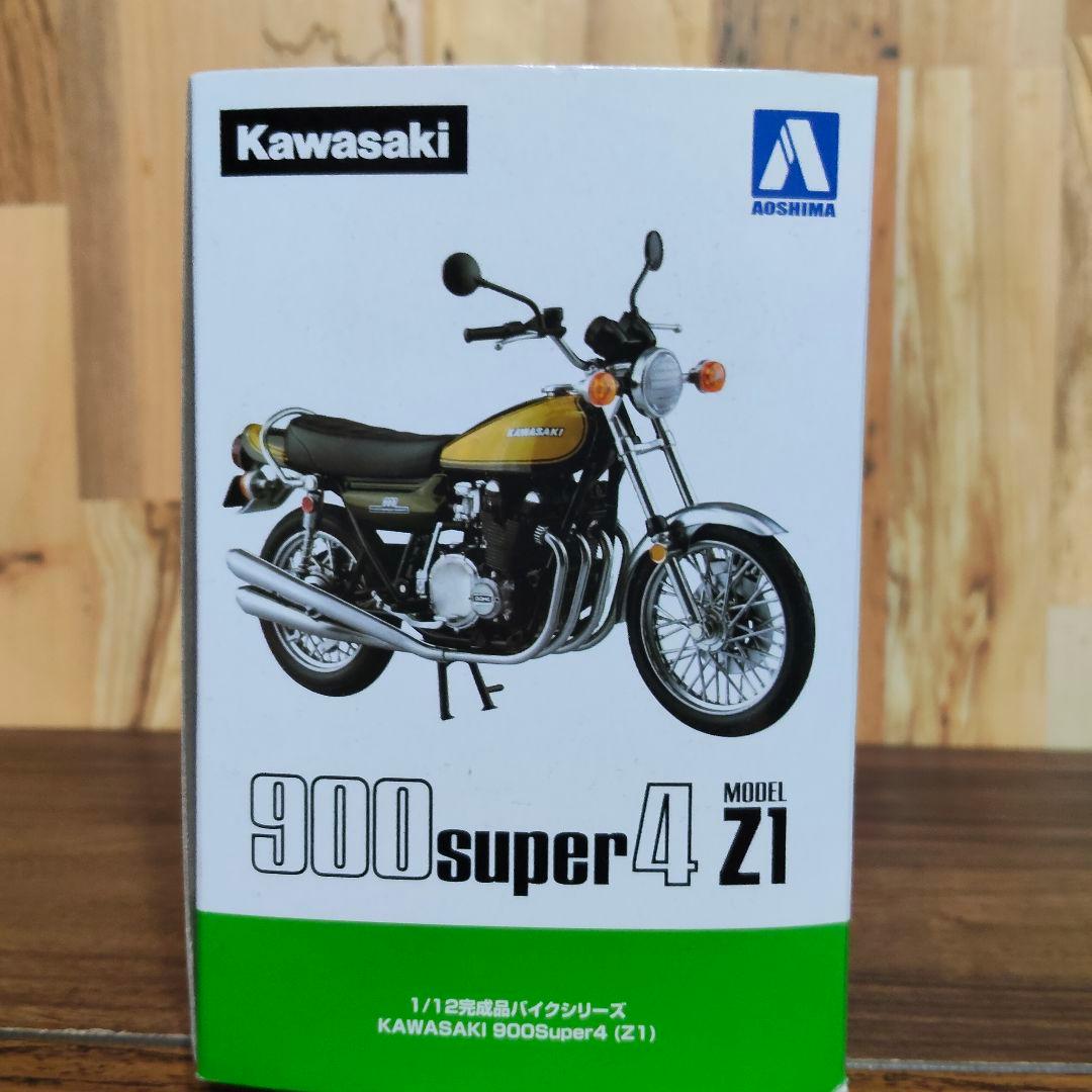 アオシマ カワサキ 900super4 Z1 1/12完成バイクシリーズ