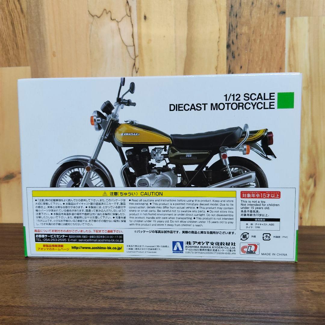 アオシマ カワサキ 900super4 Z1 1/12完成バイクシリーズ