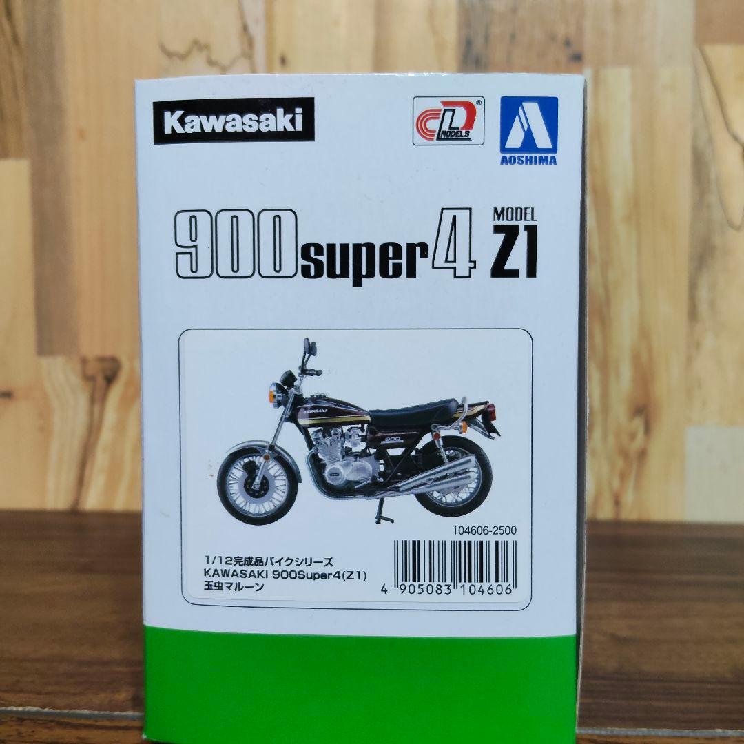 アオシマ カワサキ 900super4 Z1 1/12完成バイクシリーズ
