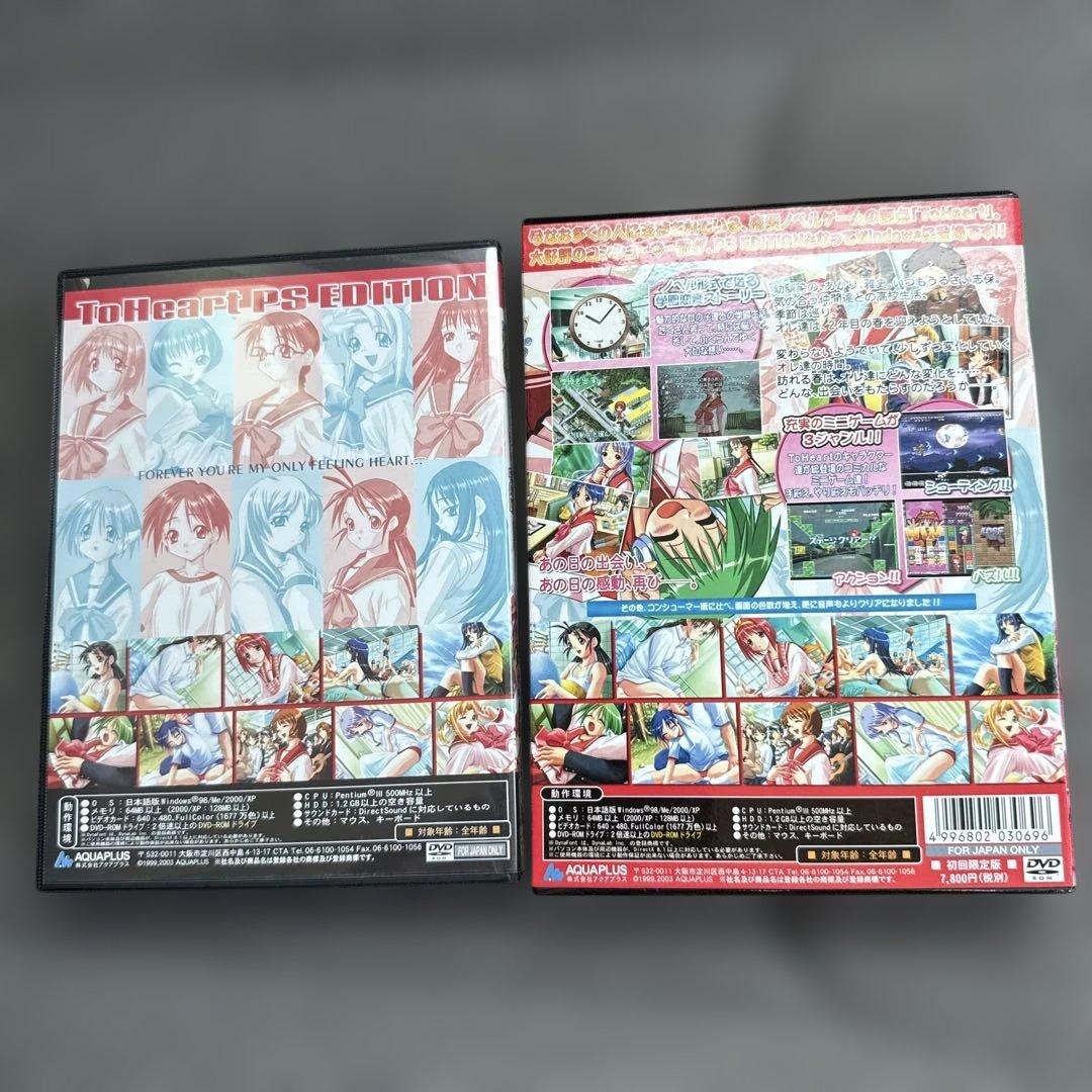 G*K様 To Heart PSE トゥハート 全年齢版 初回限定版