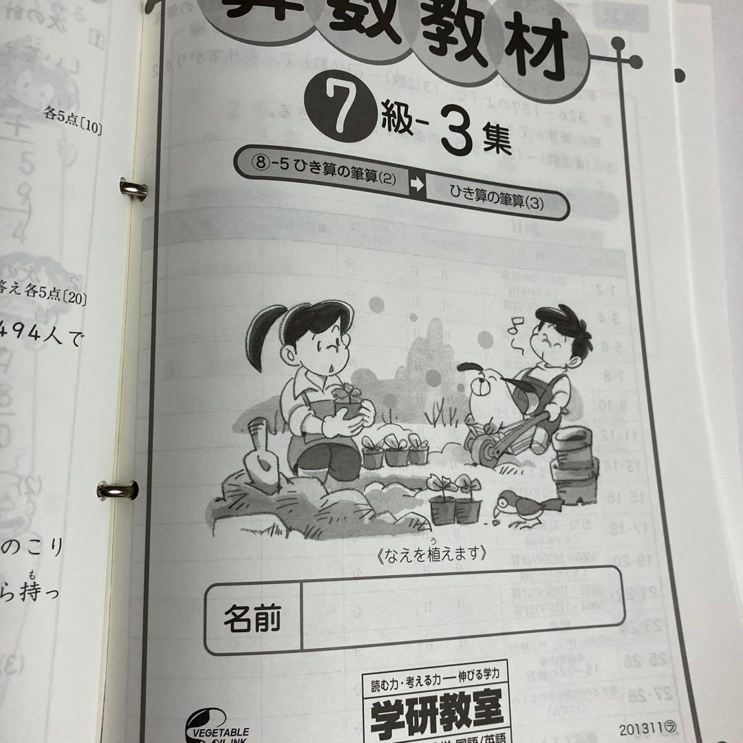 学研 教材 国語 算数 7級 国語1集〜12集　算数1集〜14集　解答集付き