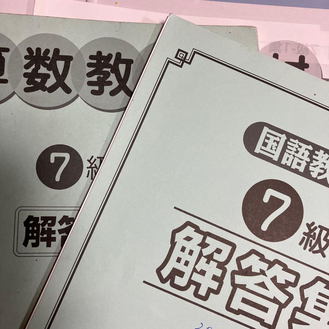 学研 教材 国語 算数 7級 国語1集〜12集　算数1集〜14集　解答集付き