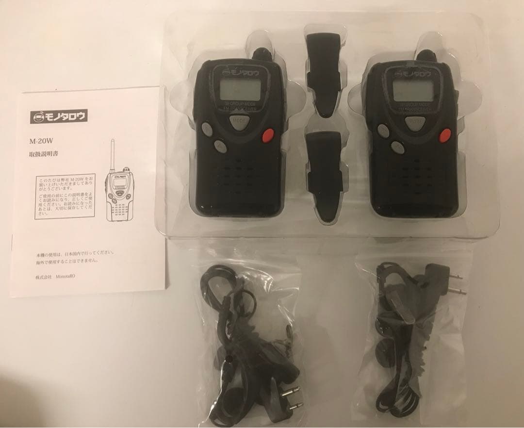 モノタロウ　トランシーバー2台セット
