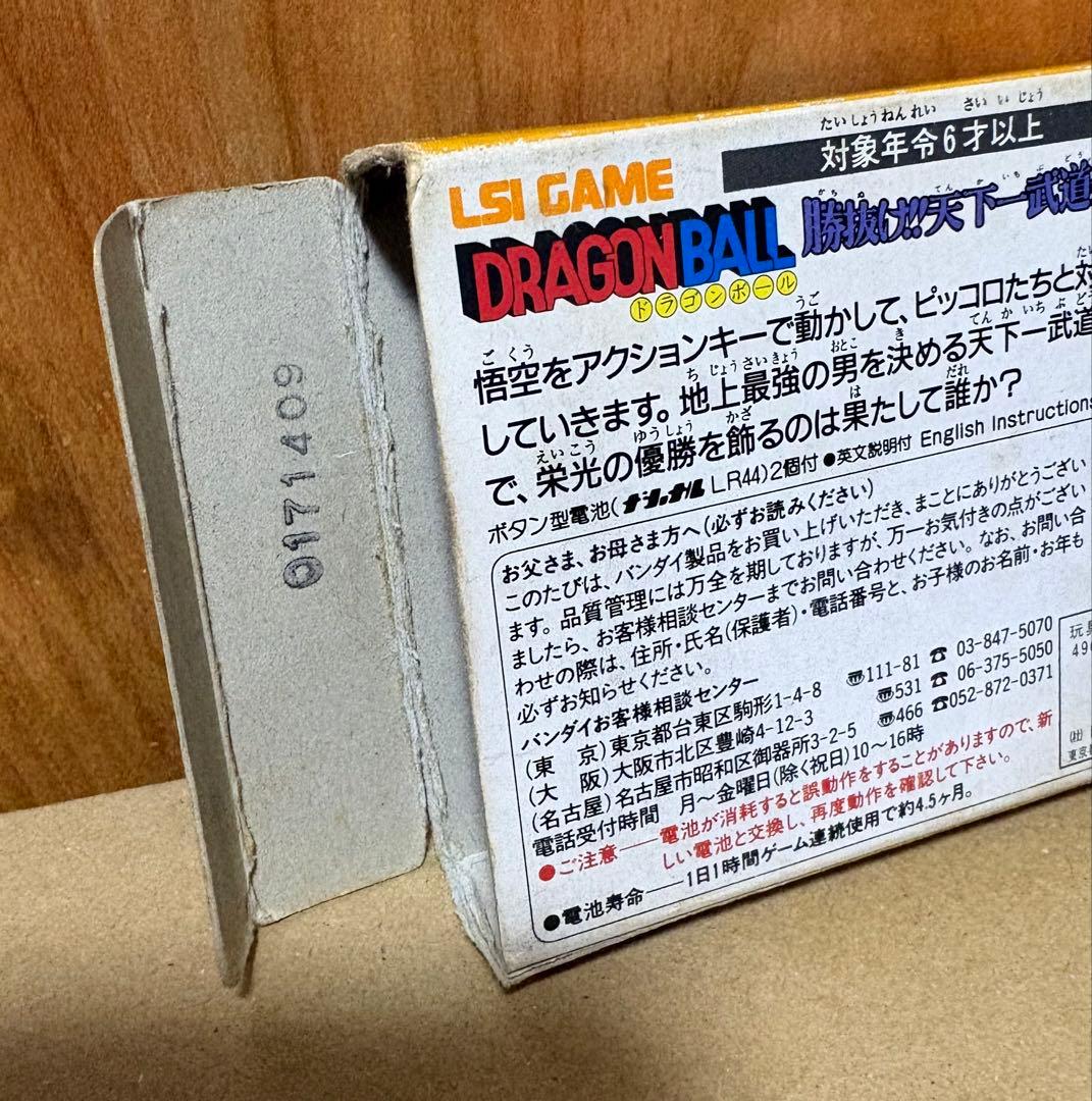 【動作品】ドラゴンボール　勝抜け!!天下一武道会　LSIゲーム　ポケットクラブ