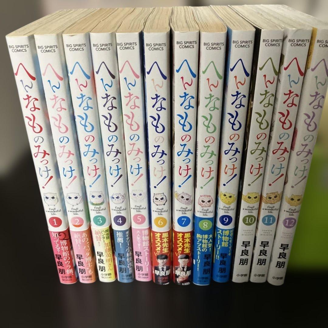 へんなものみっけ！ 全巻