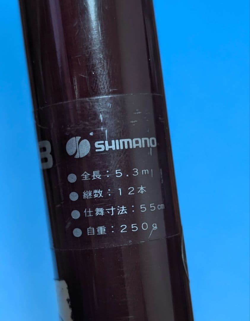 シマノ　天平　18　のべ竿　延竿