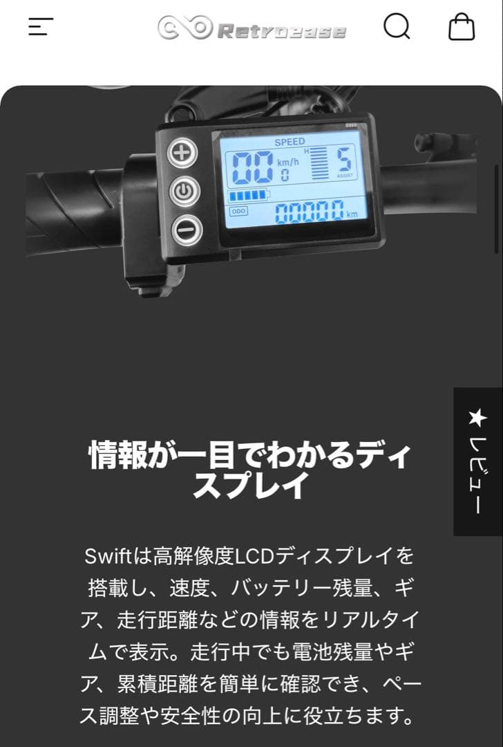 Retroease SWIFT 電動バイク / 電動アシストバイク ebike