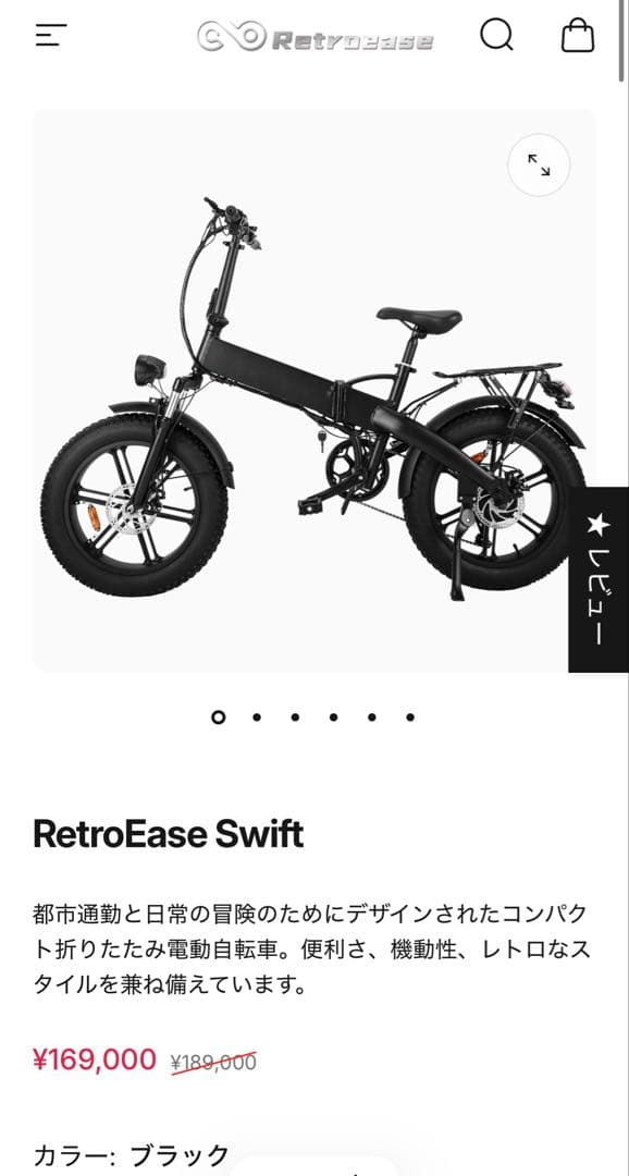 Retroease SWIFT 電動バイク / 電動アシストバイク ebike