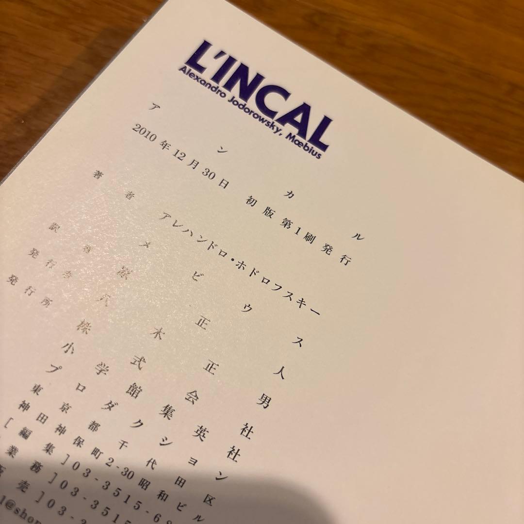 L'INCAL アレハンドロ・ホドロフスキー 帯付き
