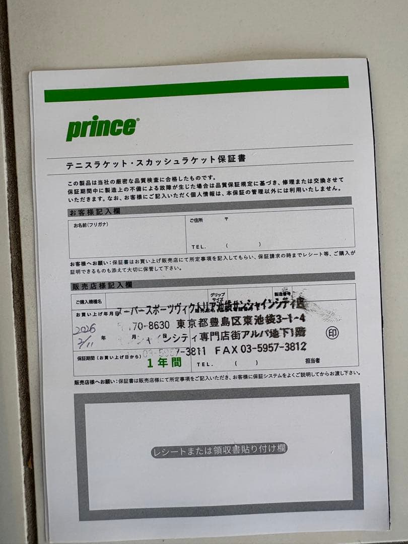Prince TOUR100 G1 新品 保証書付