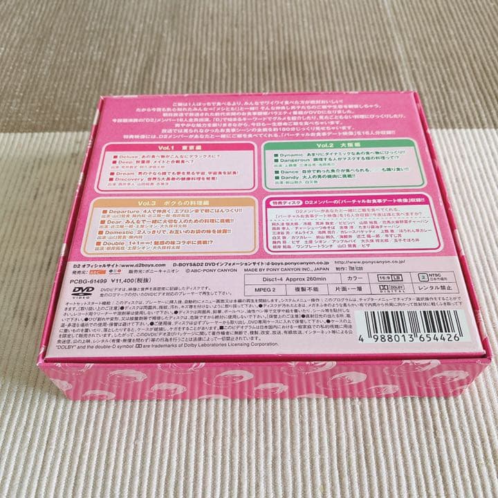 D2のメシとも! DVD-BOX〈初回生産限定・4枚組〉