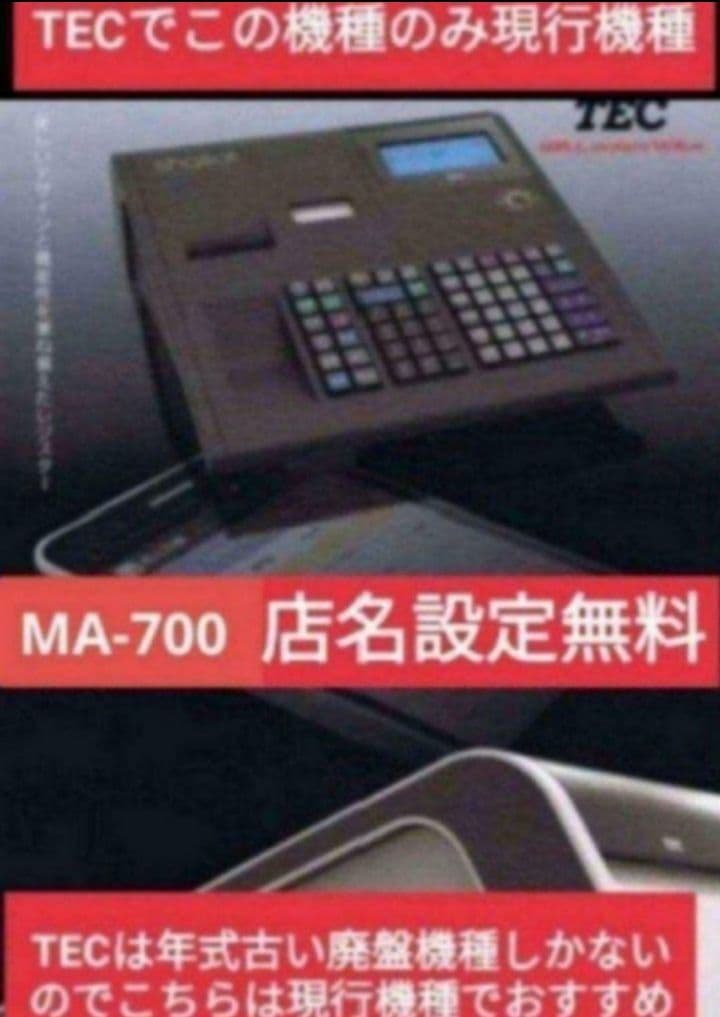 テックレジスター　MA-700　フル設定無料　現行機種　326611