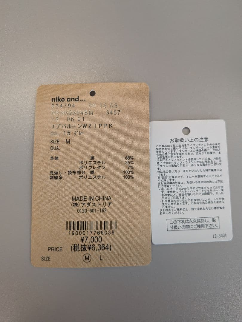 ニコアンド　エアバルーンダブルジップパーカー