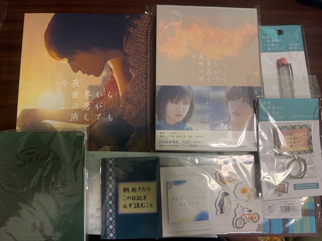 今夜、世界からこの恋が消えても DVD（豪華版）、グッズ8点