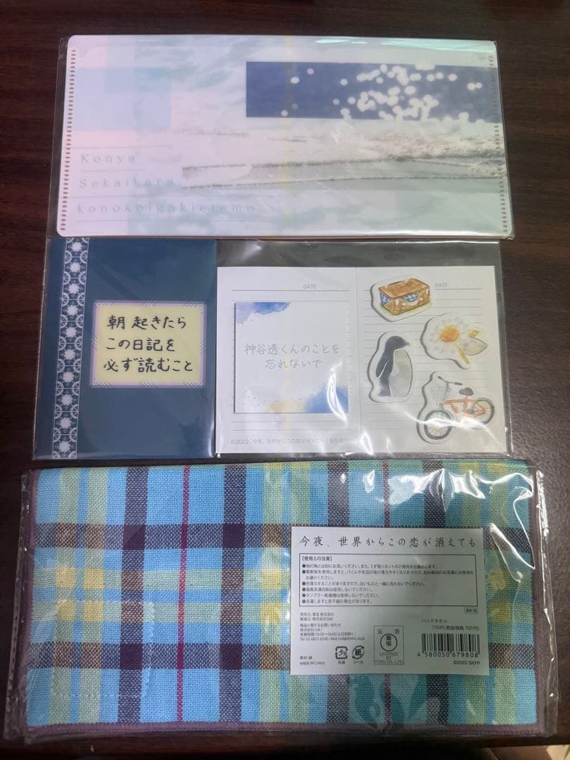 今夜、世界からこの恋が消えても DVD（豪華版）、グッズ8点