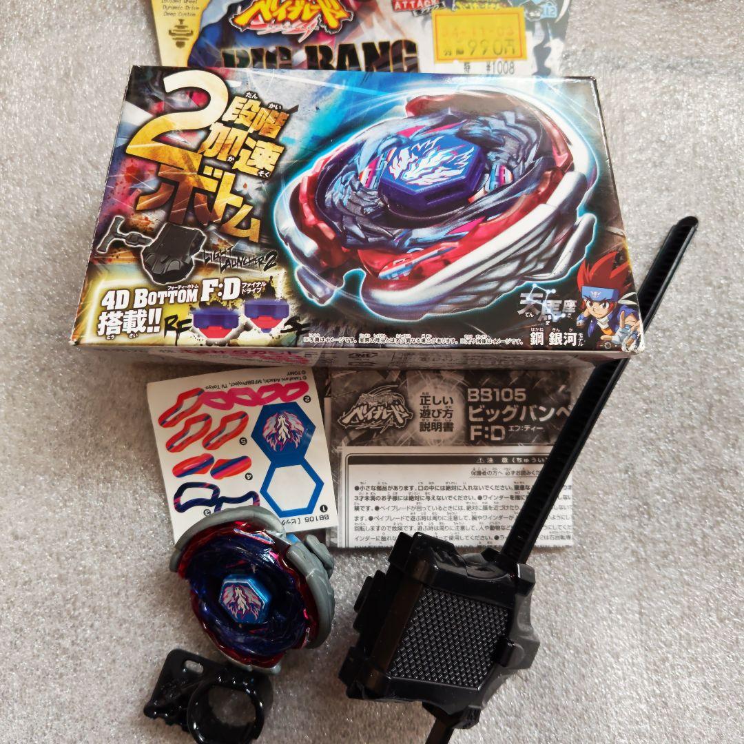 メタルファイトベイブレード 4点セット売り