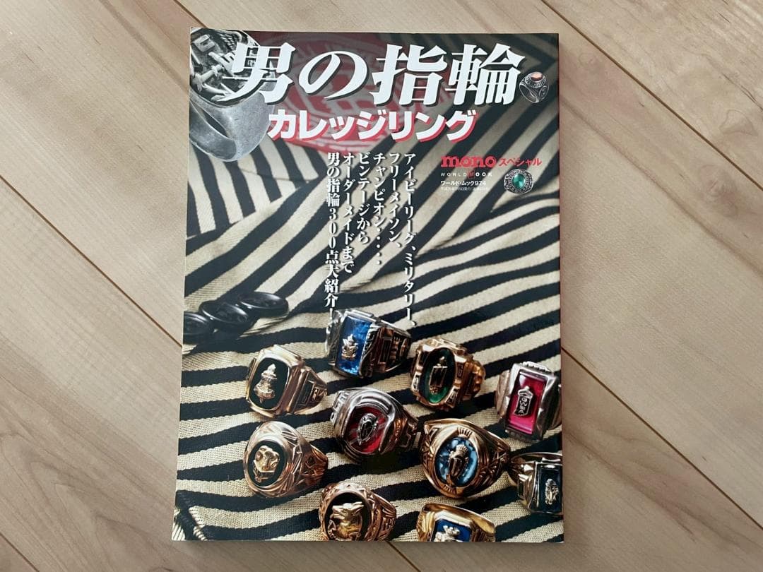 カレッジリング 本　雑誌　ビンテージ　50s アメカジ ロカビリー 10k　掲載